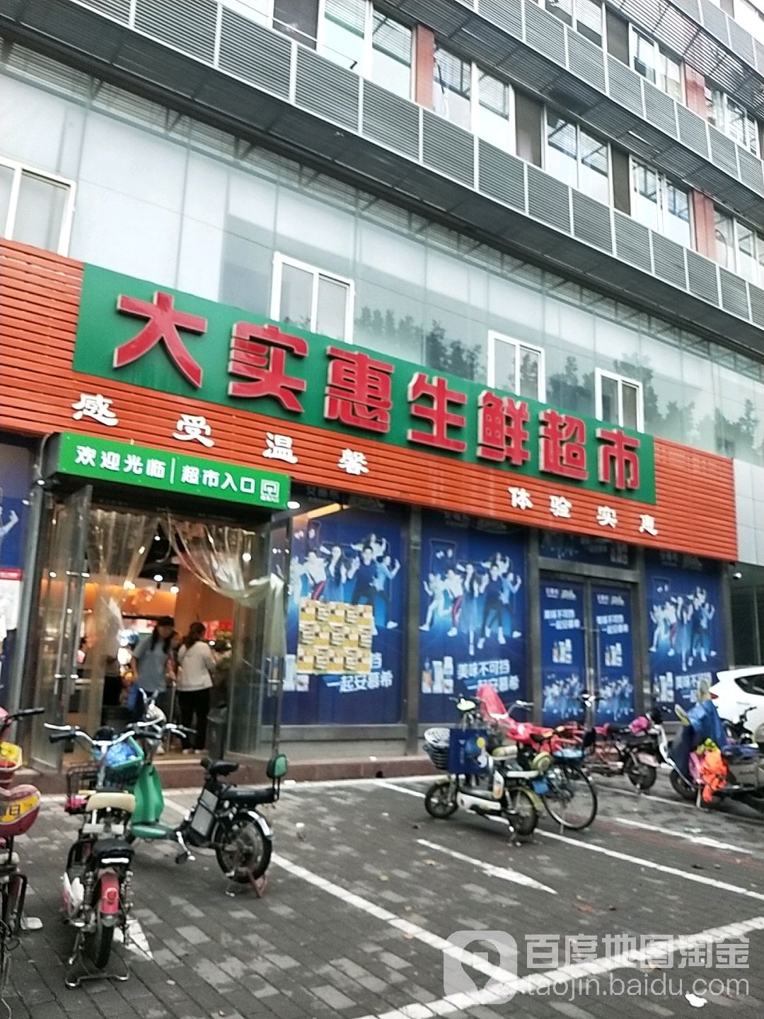 大实惠生鲜超市(四马路店)
