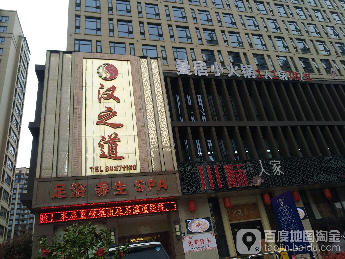 汉道之(鄞州万达店)