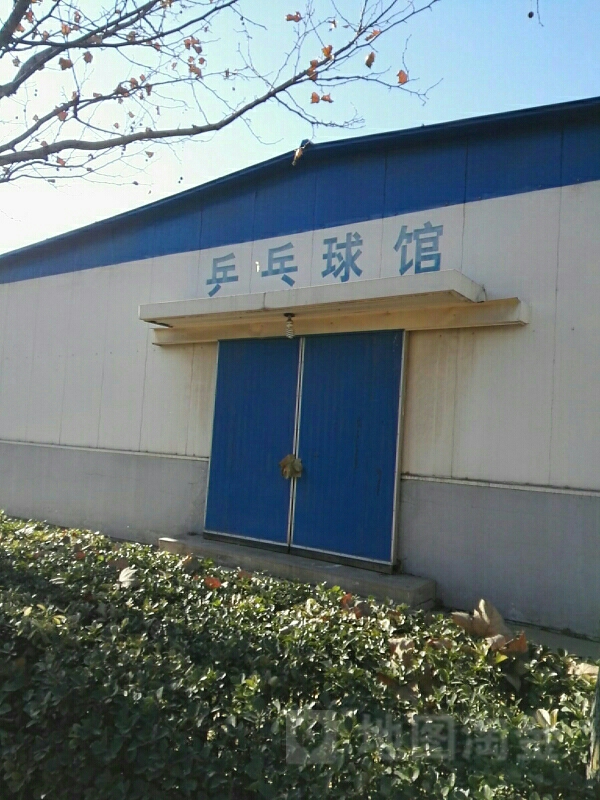 中国民航大学-乒乓球馆