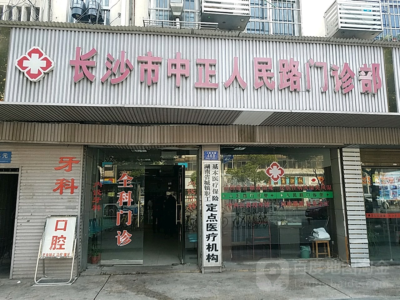 长沙市中正门诊部