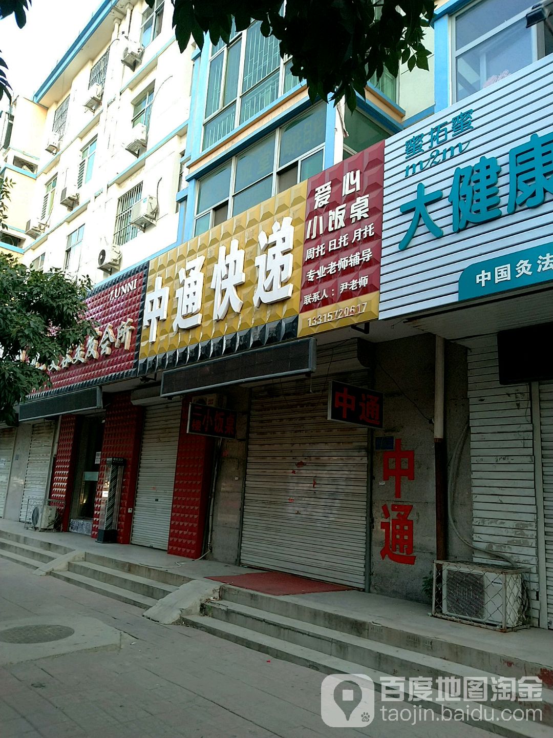 通快递(胜利中路店)