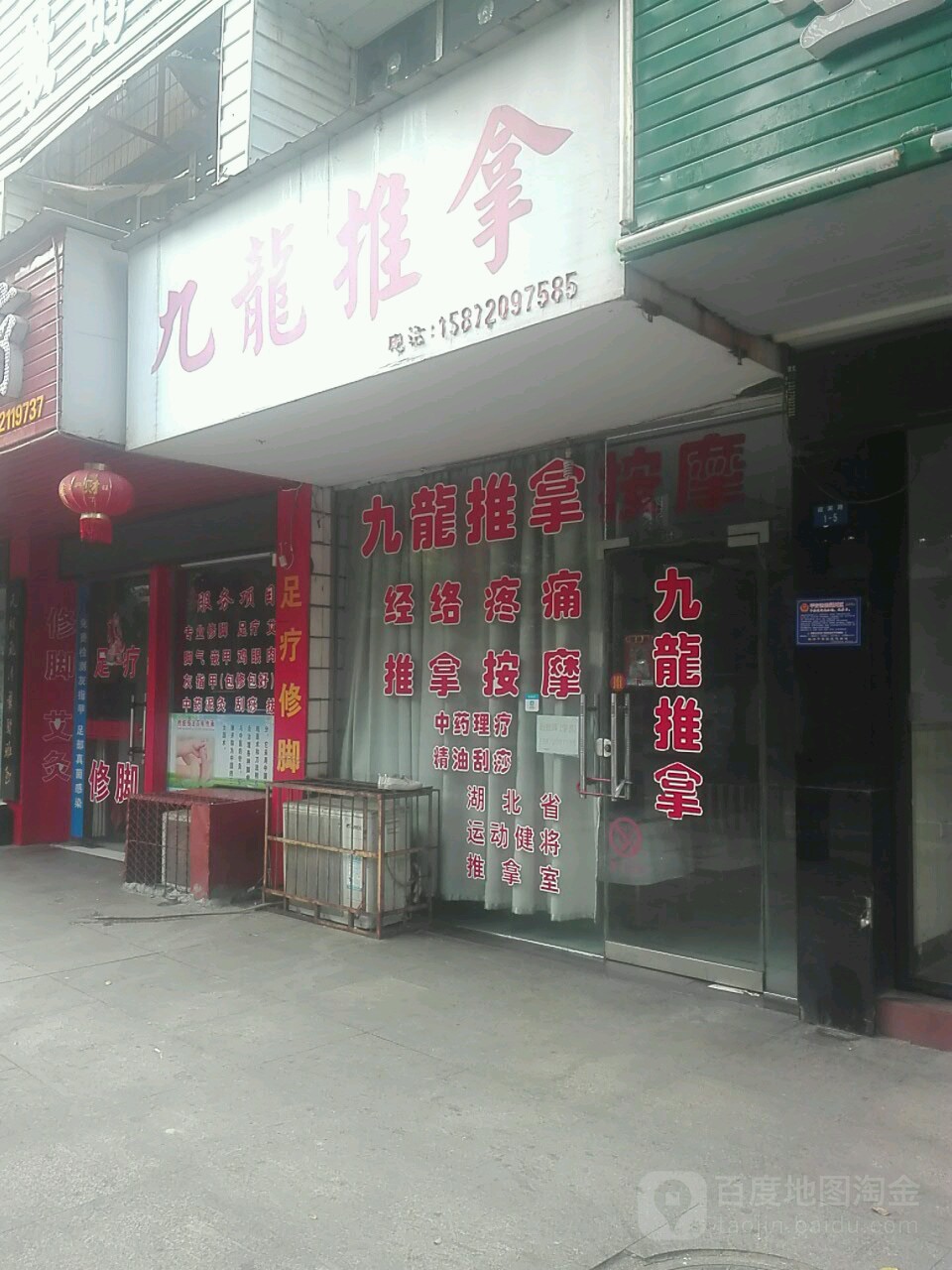 西九推拿(宝安商业街店)