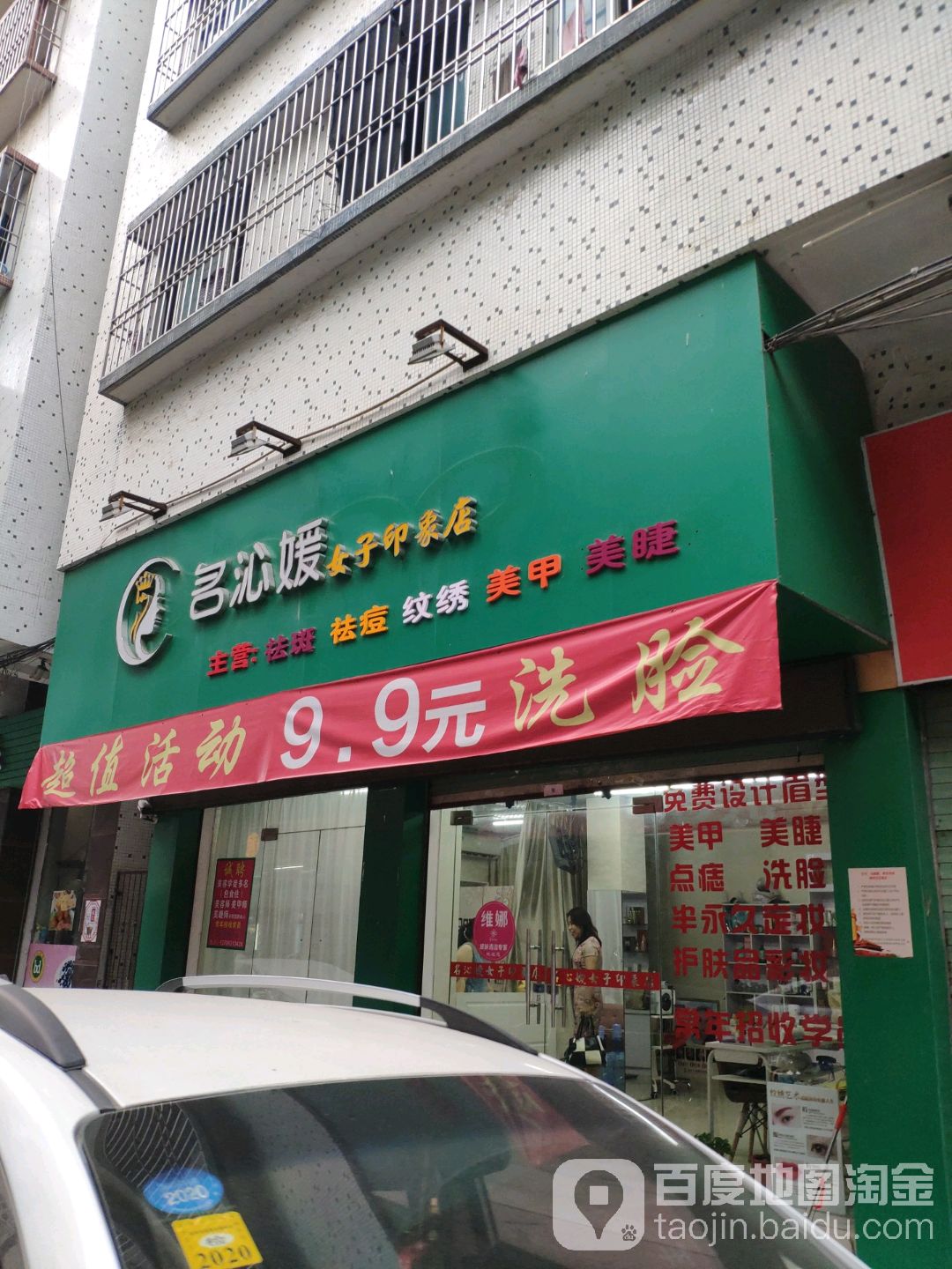 名沁媛女子印象店