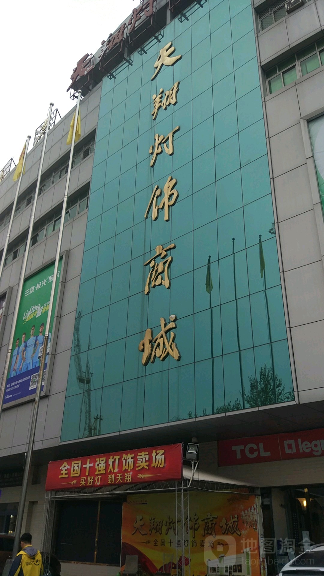天翔灯饰商城