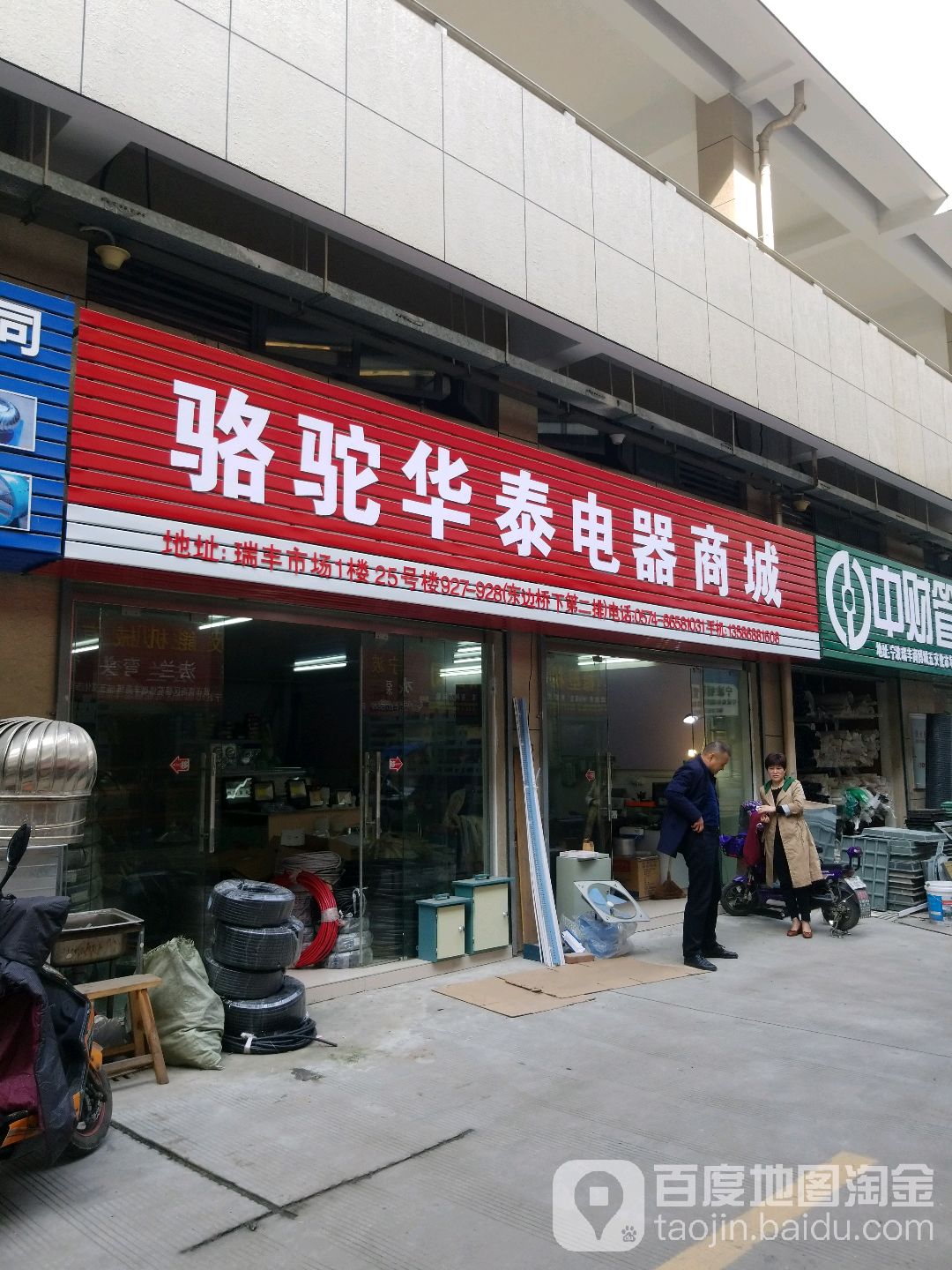 骆驼花泰电器商城