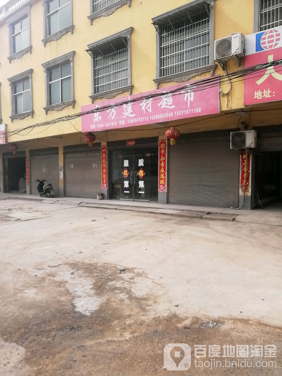 沈丘县纸店镇东方建材超市(G329店)