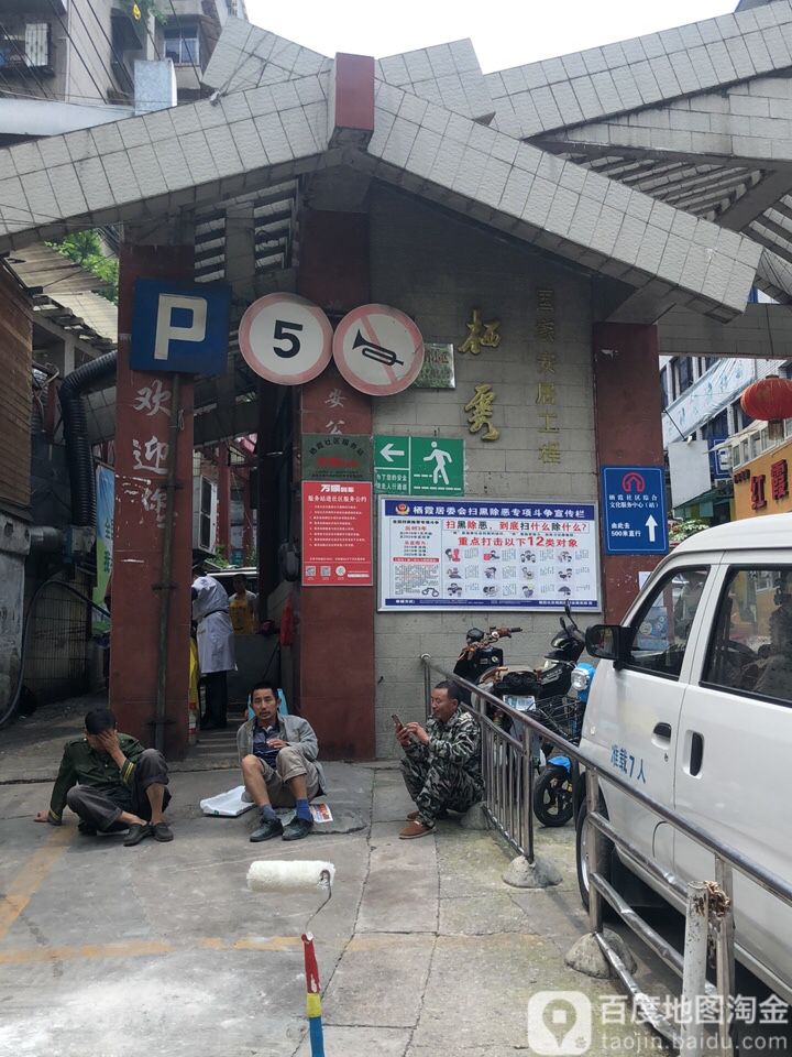 贵阳市云岩区螺蛳山路栖霞社区