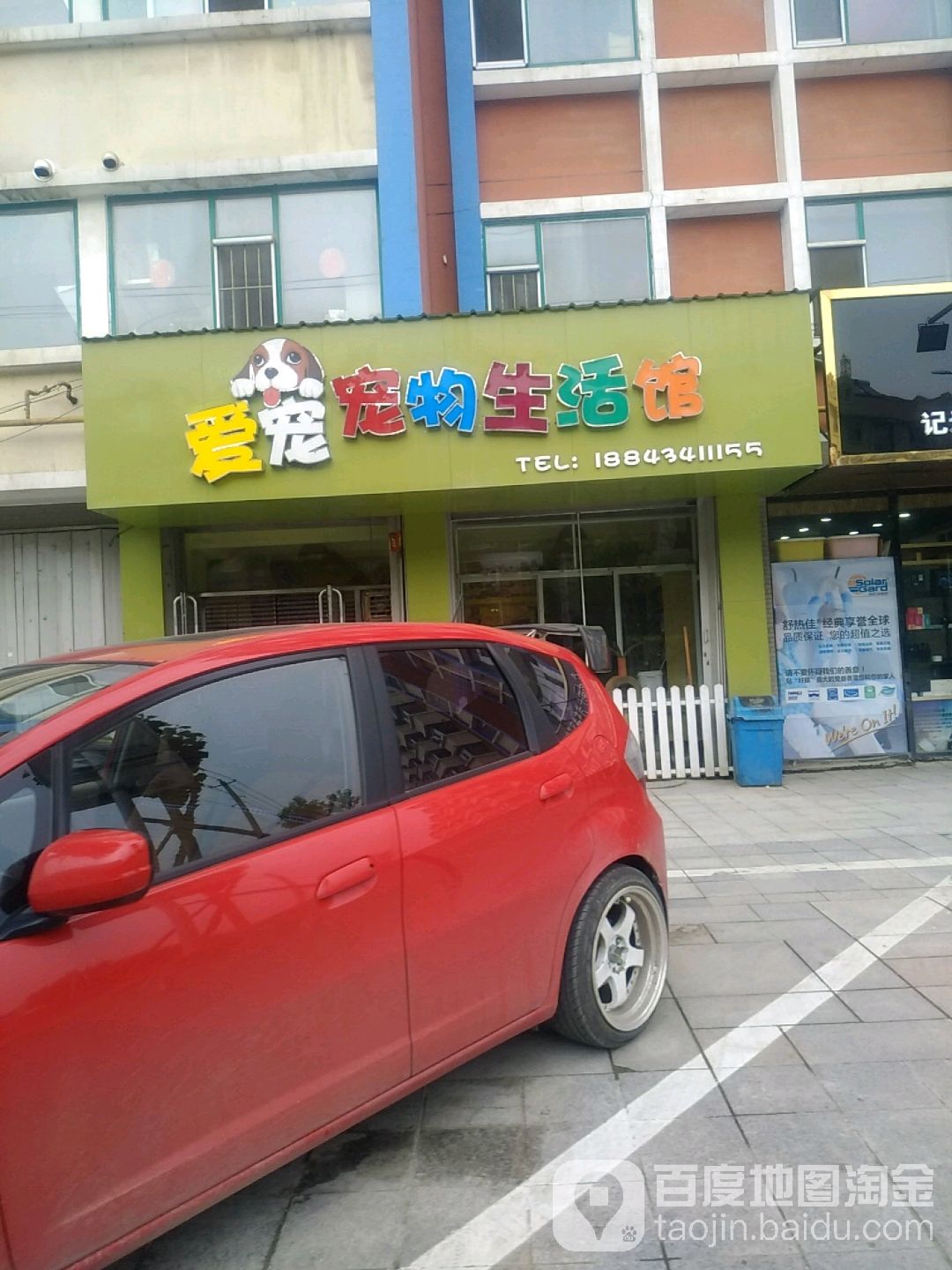 爱宠宠物生活馆(六孔桥路店)