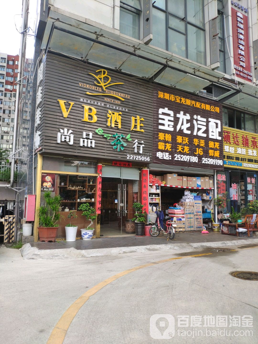 深圳市宝龙顺汽配有限公司