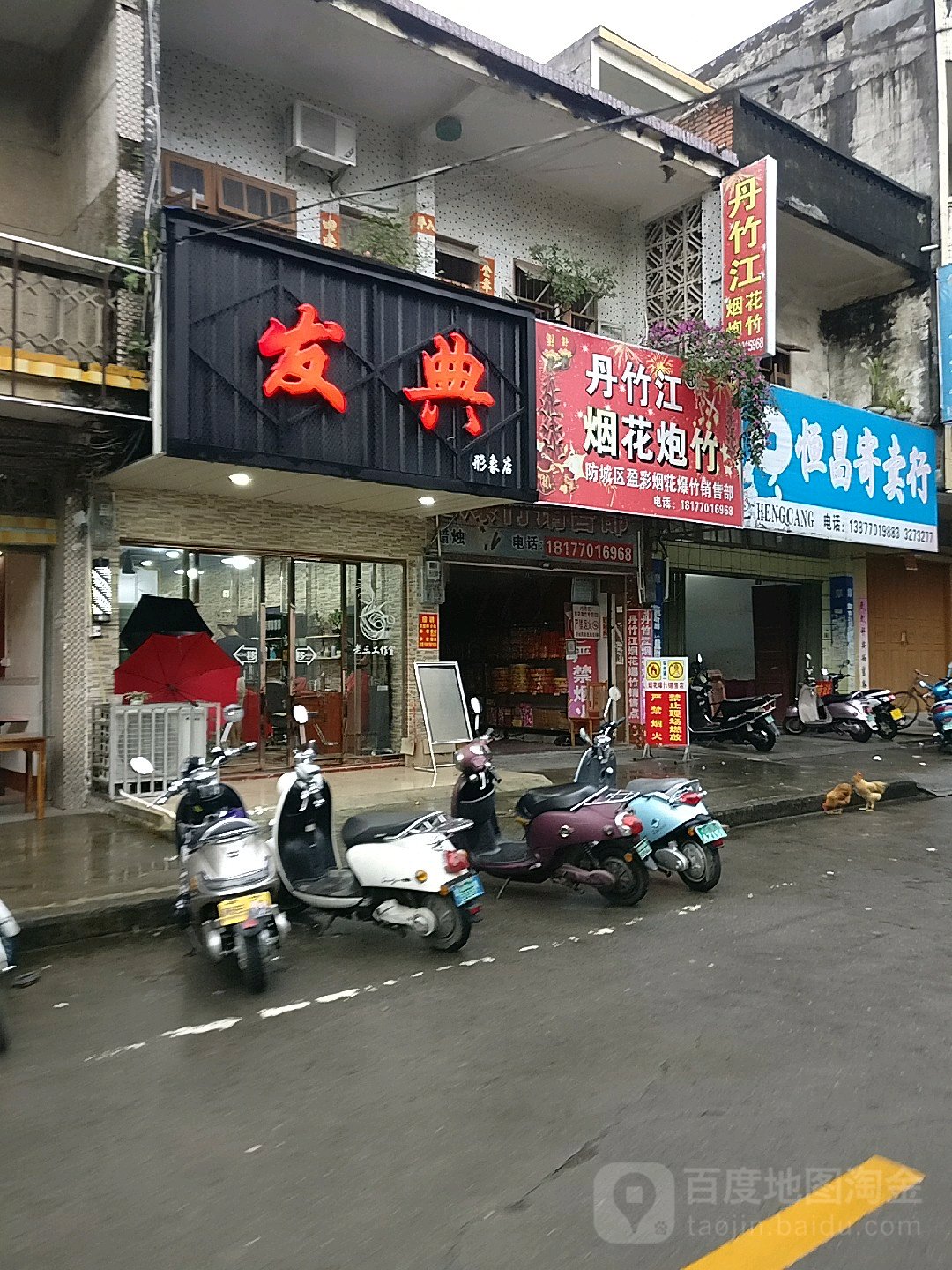 发典形象店(烟新街店)