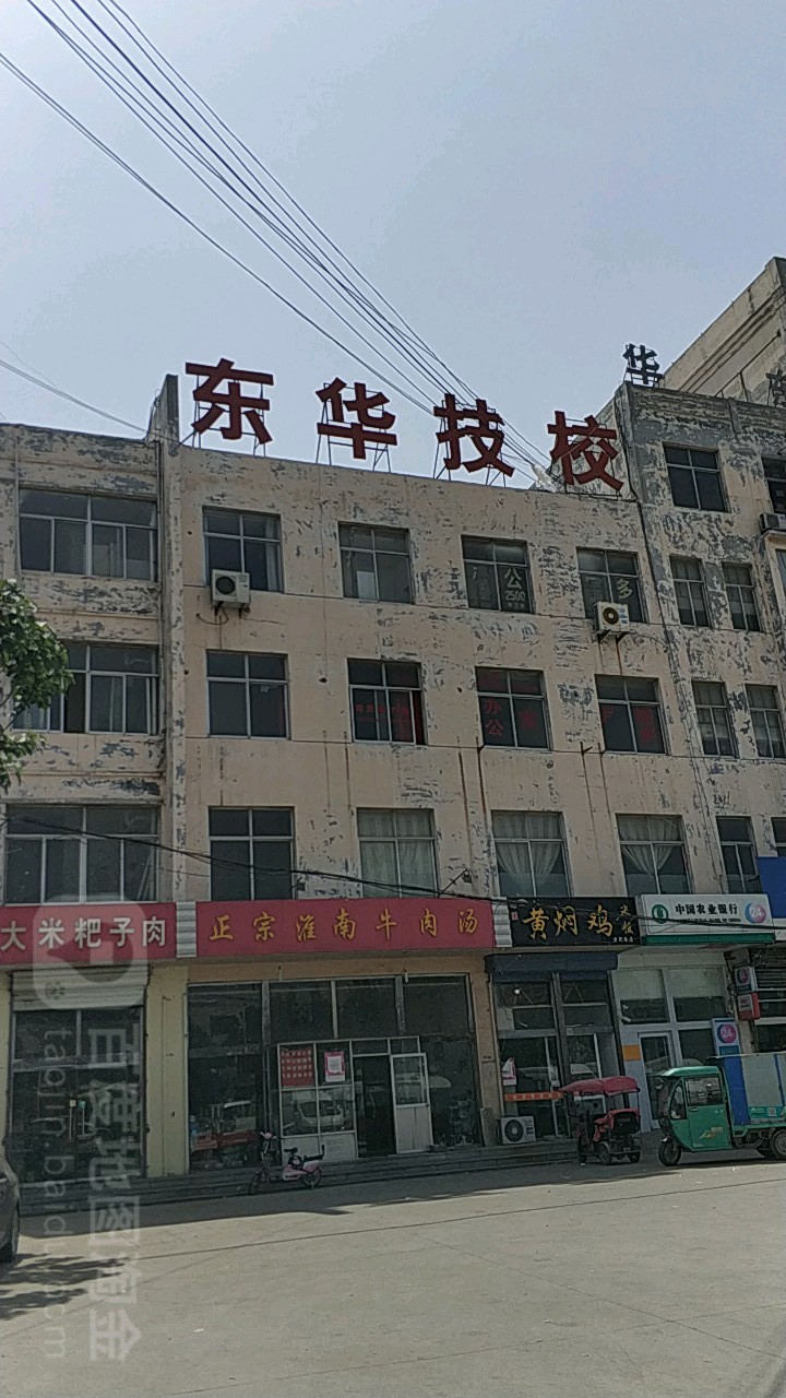 东华技校