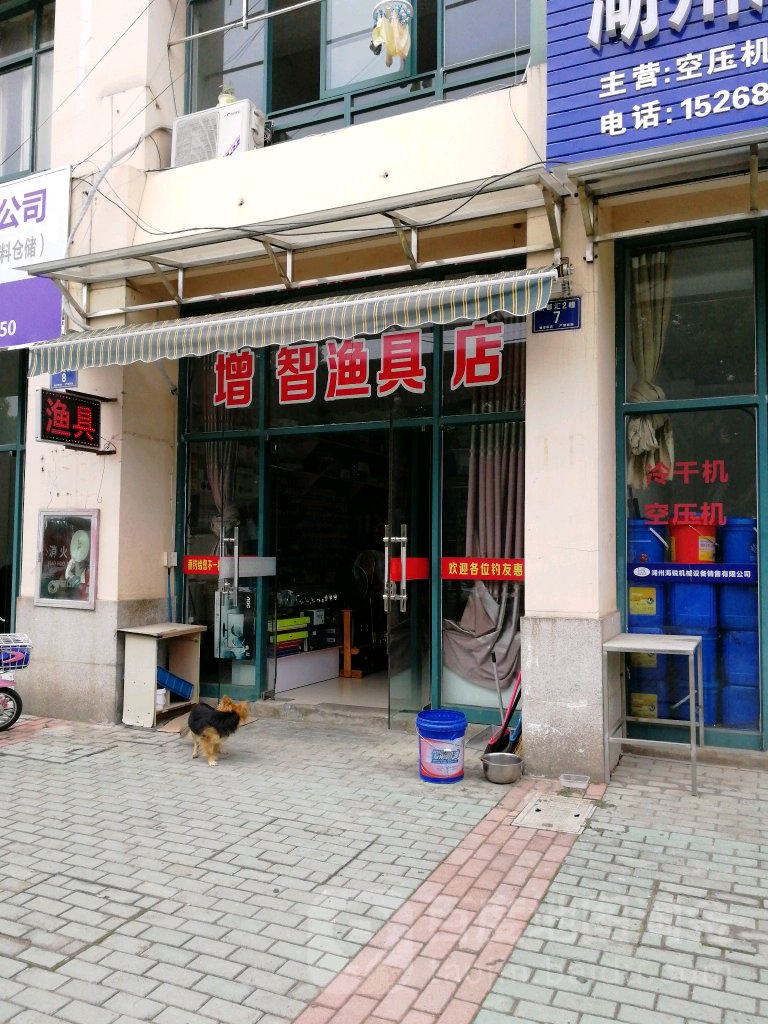 增智渔具店