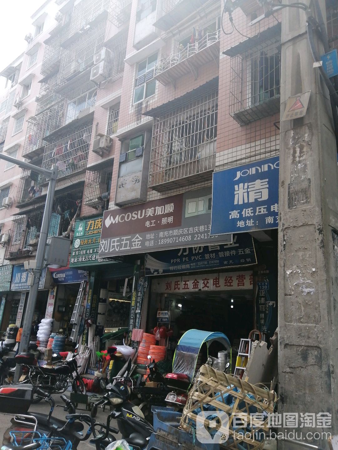 刘氏五金