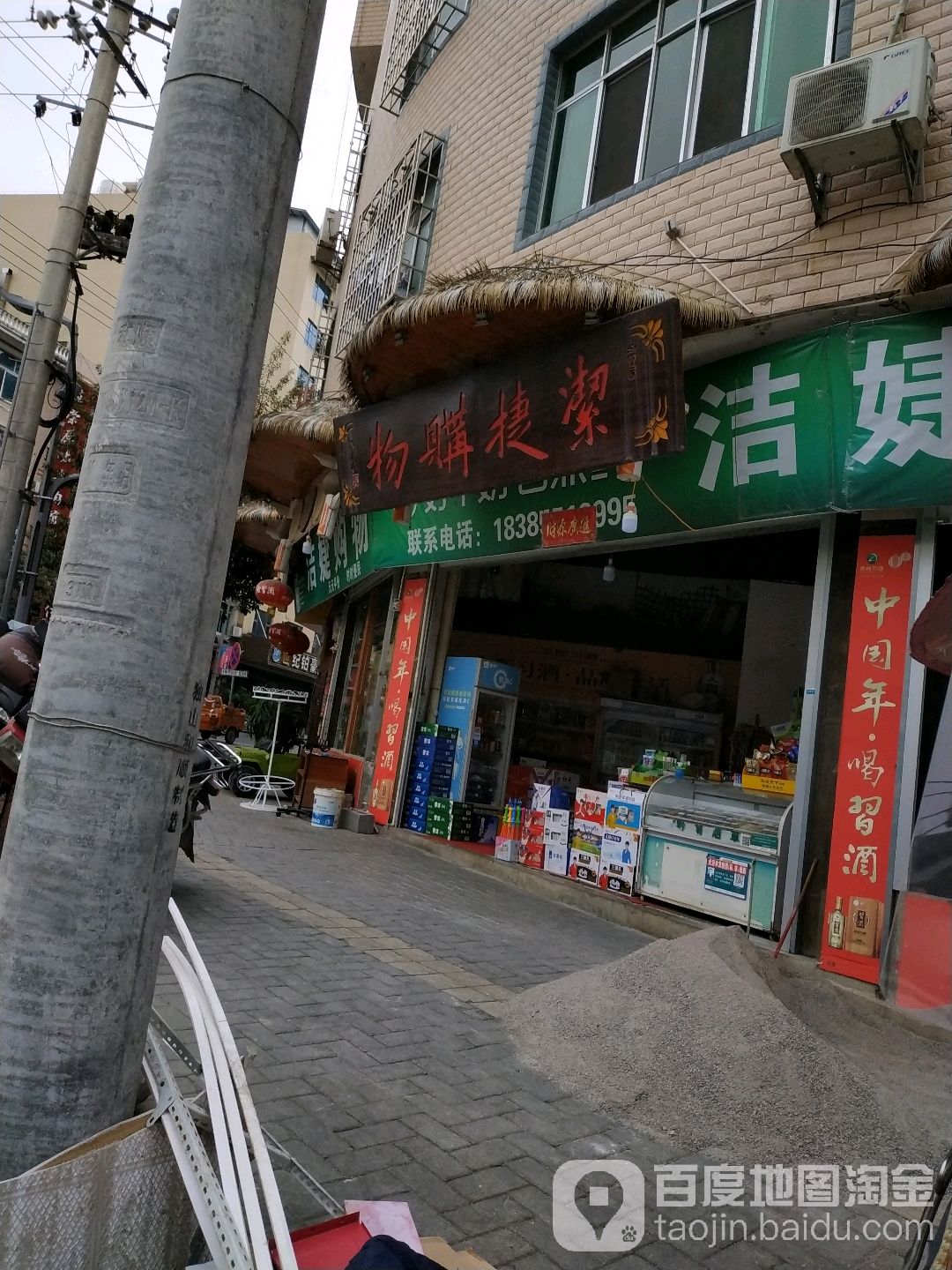 洁婕购物