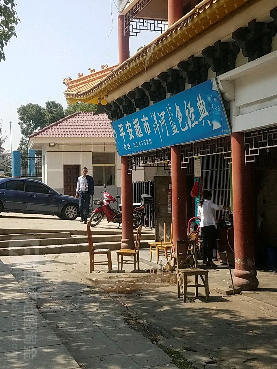 平安超市(平安小区店)