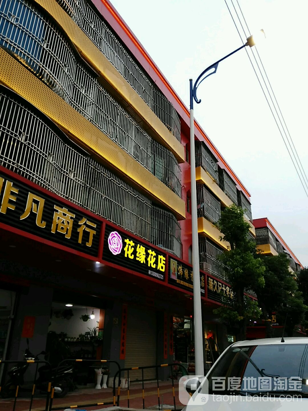 花缘花店