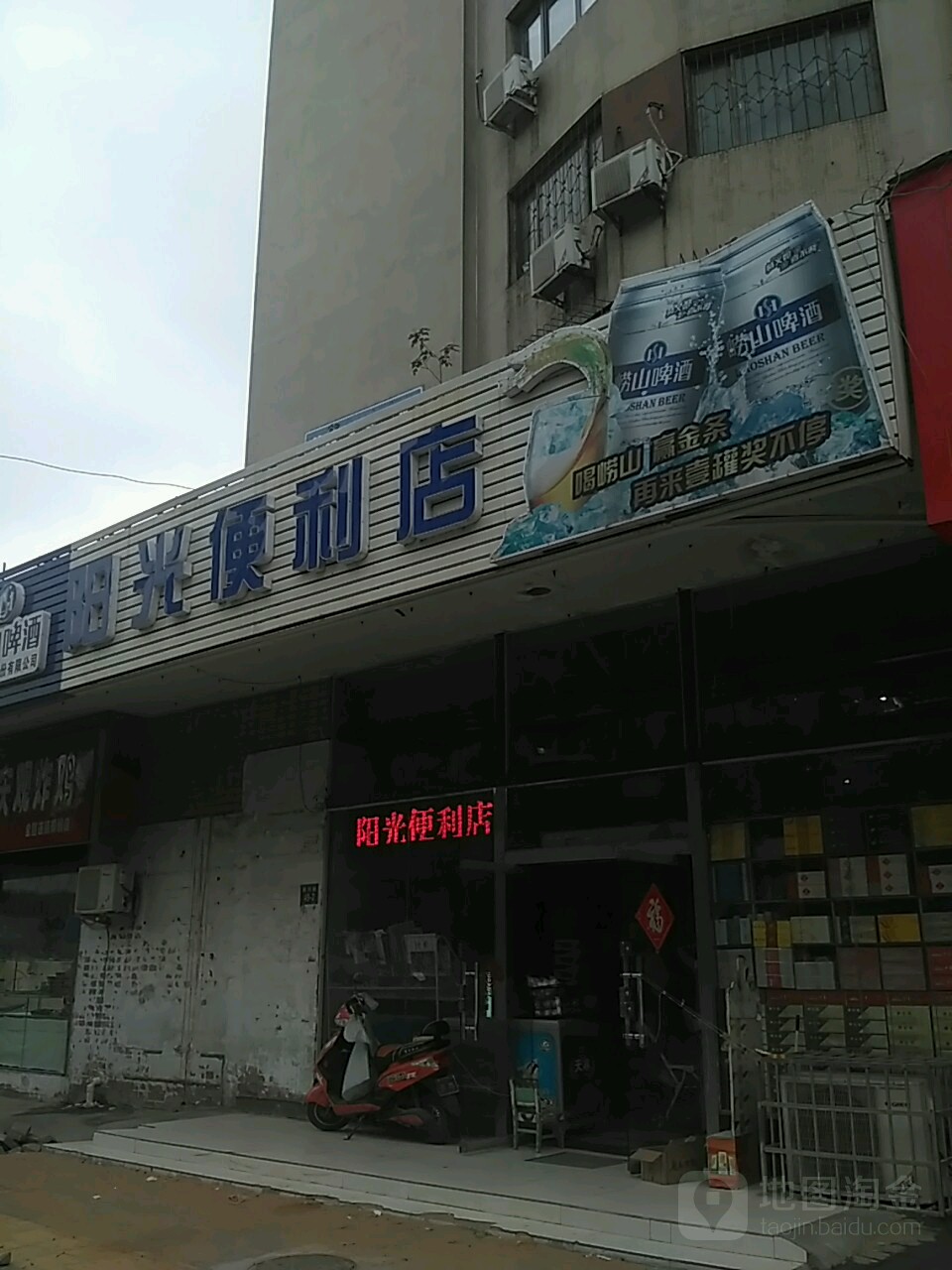 阳光便利店(顺河路店)