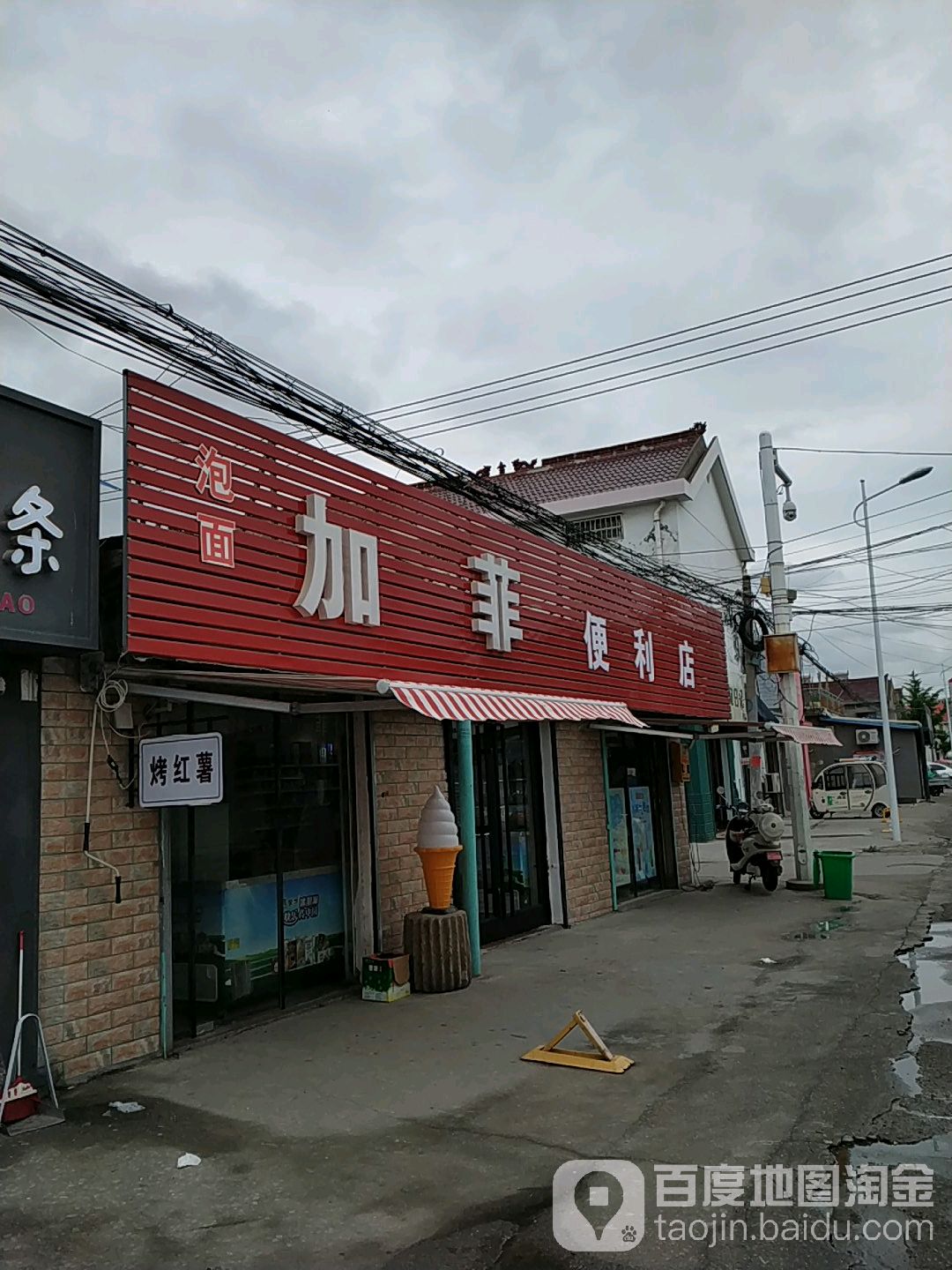 加飞便利店(侨联巷店)