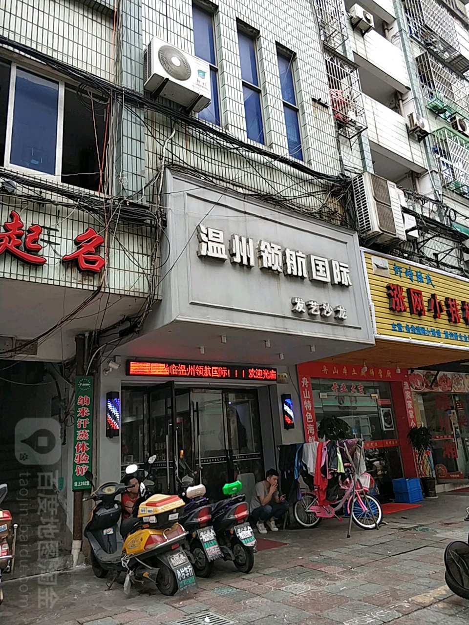 温州领行国际(西大街店)