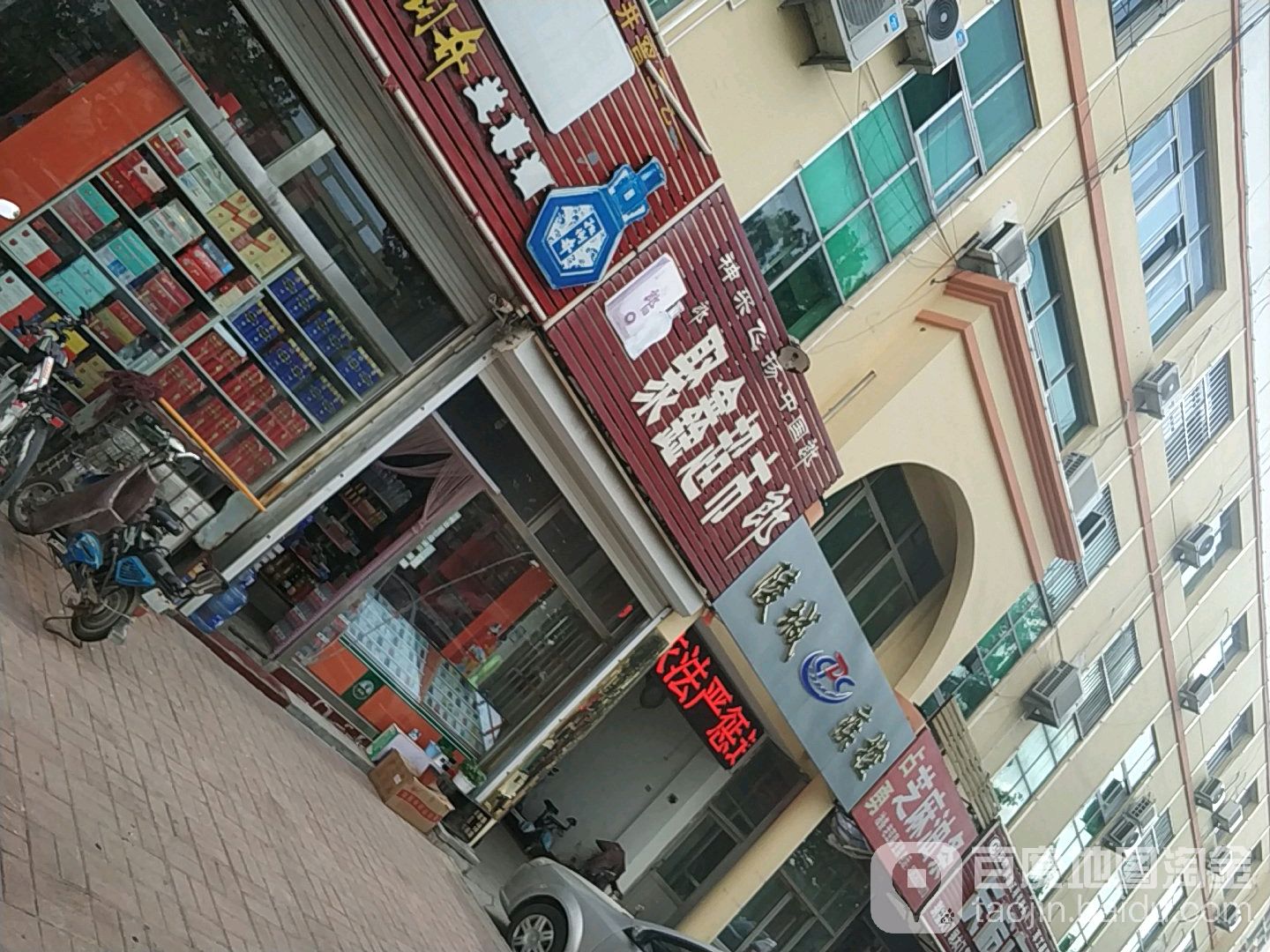 聚鑫超市(唐城路店)