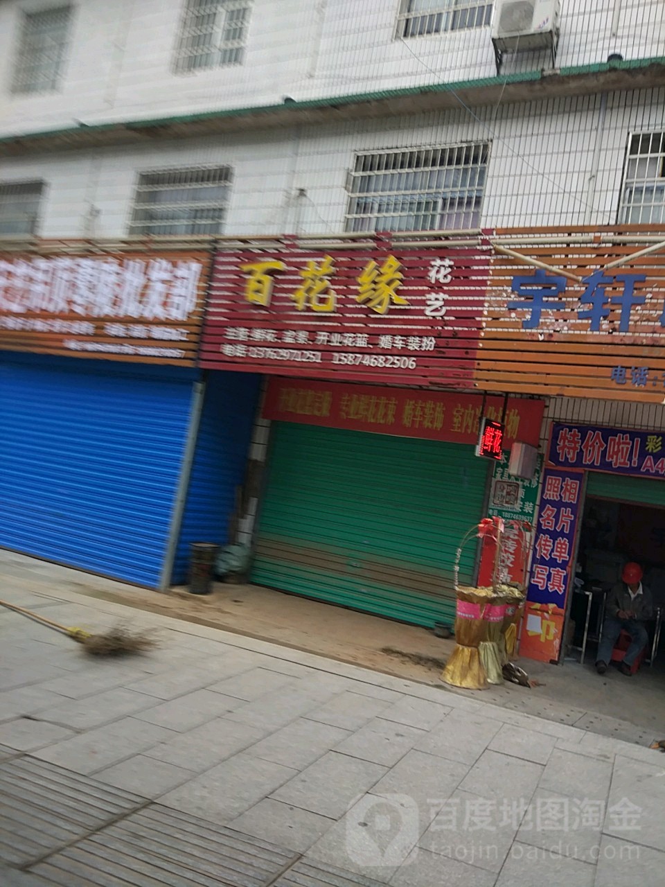 百花缘花艺(七里店街道办事处)