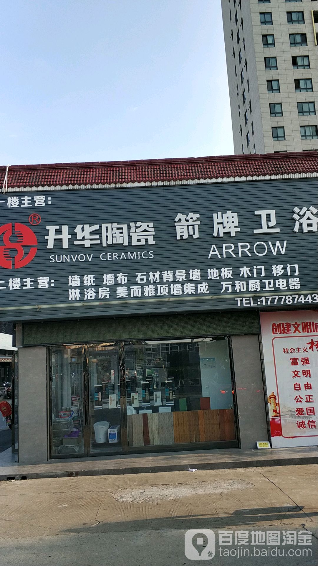 升华陶瓷(长江西路店)