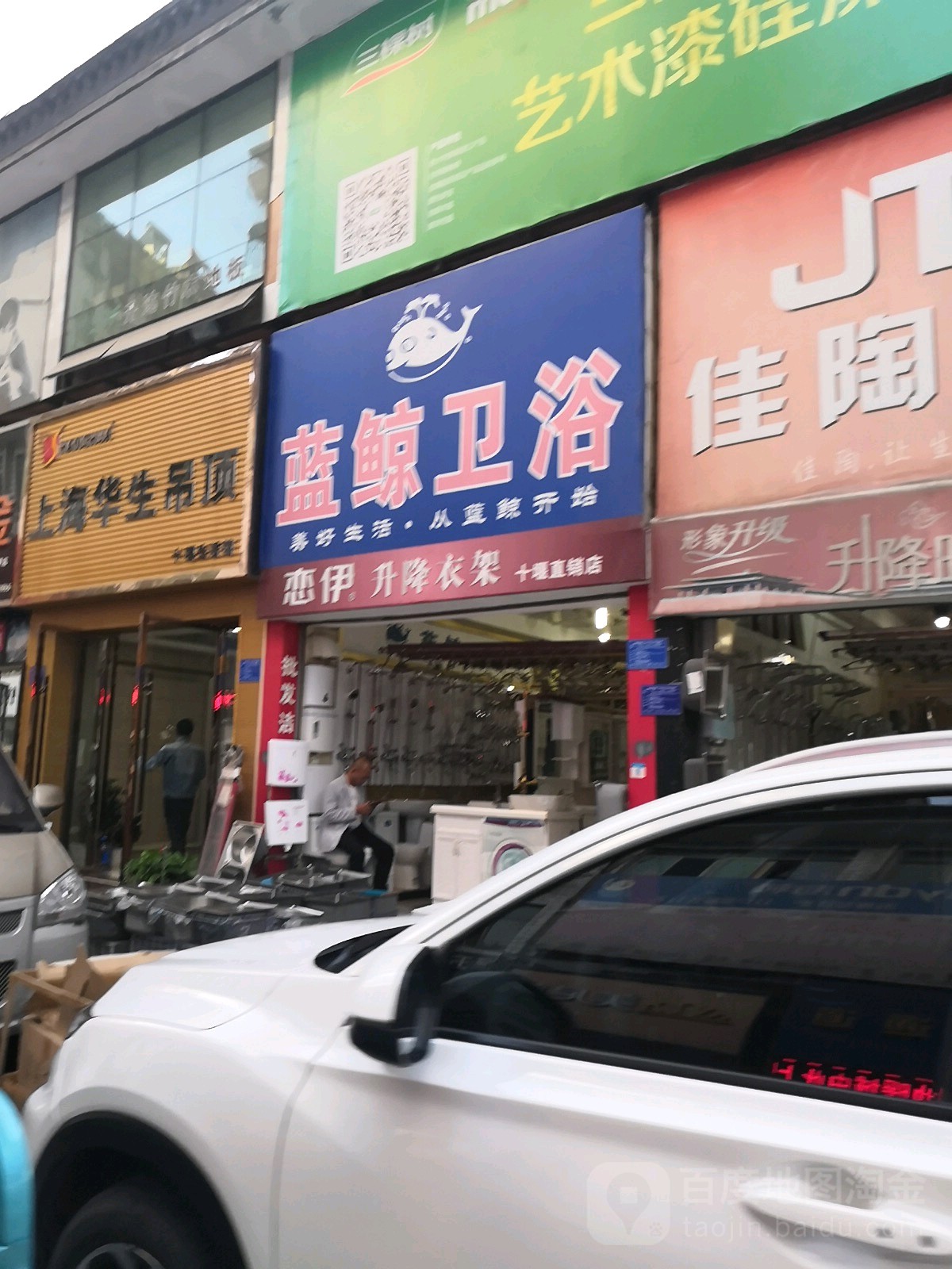 蓝鲸卫浴(积家广场店)