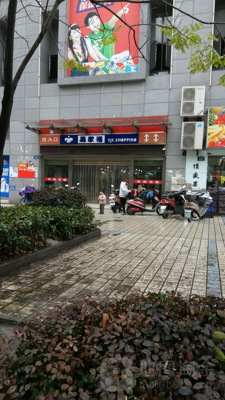 易家福购物广场(当湖街道店)