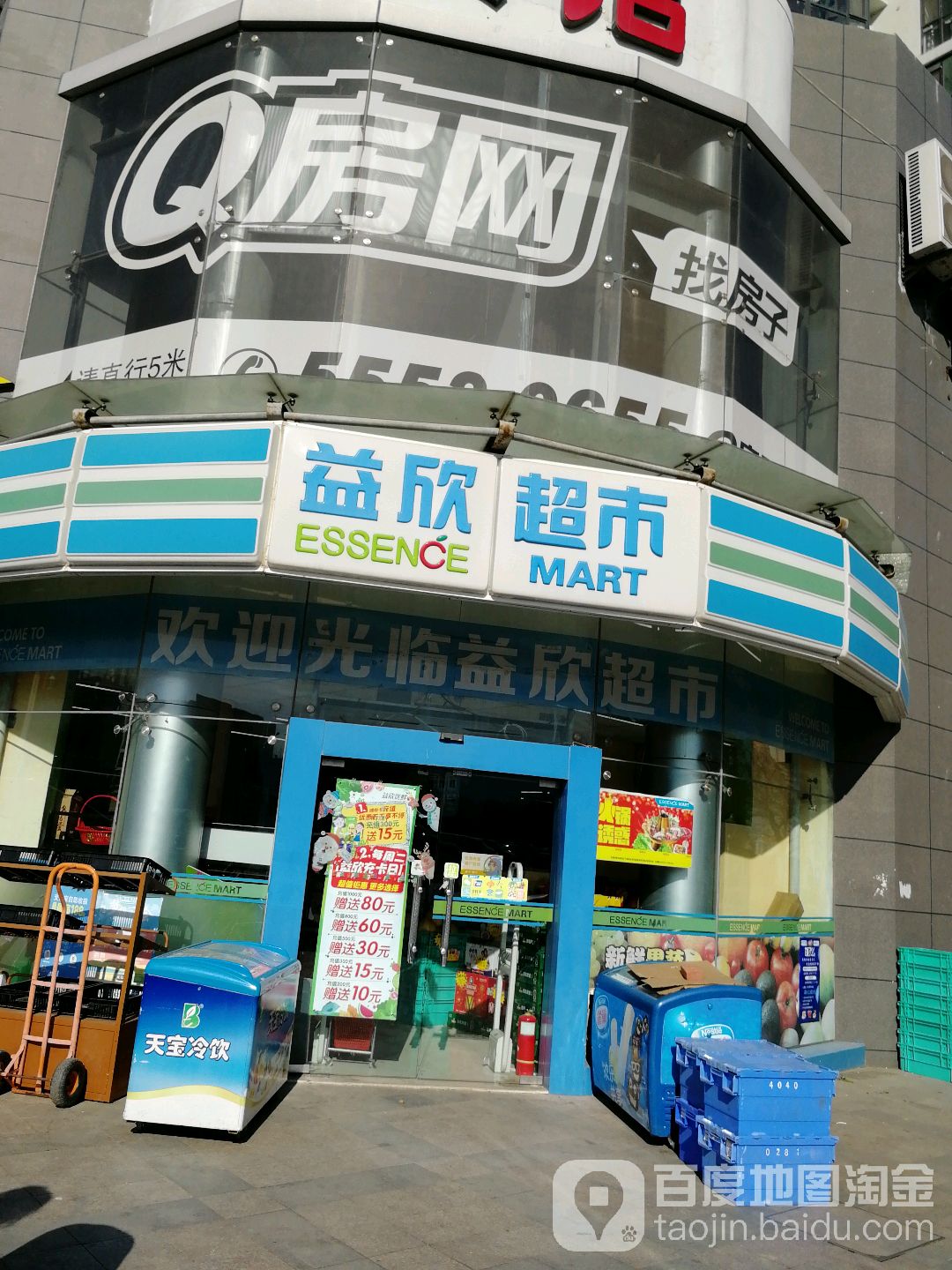 益欣超市(春光山色店)