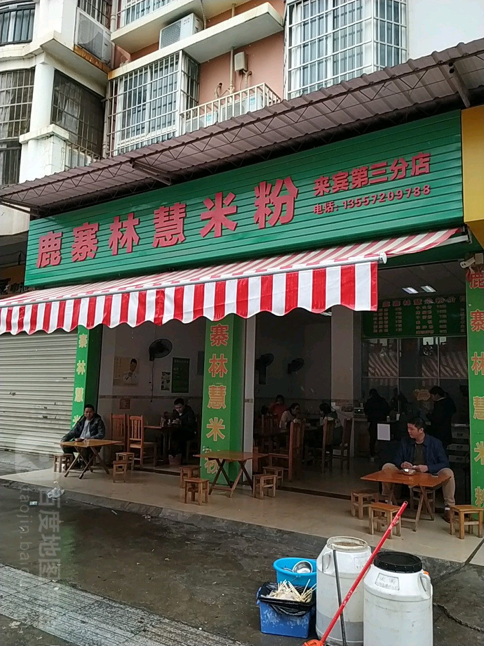 鹿寨林彗米粉(来宾第三分店)