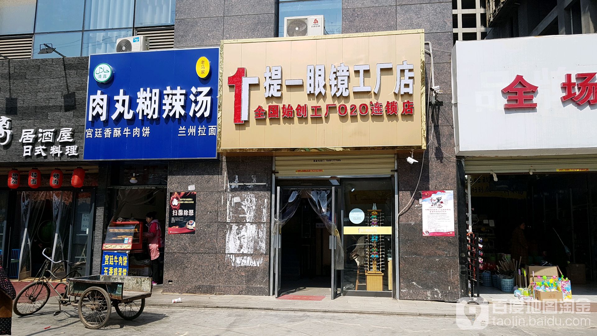 提一眼镜工厂店店(鱼化寨店)
