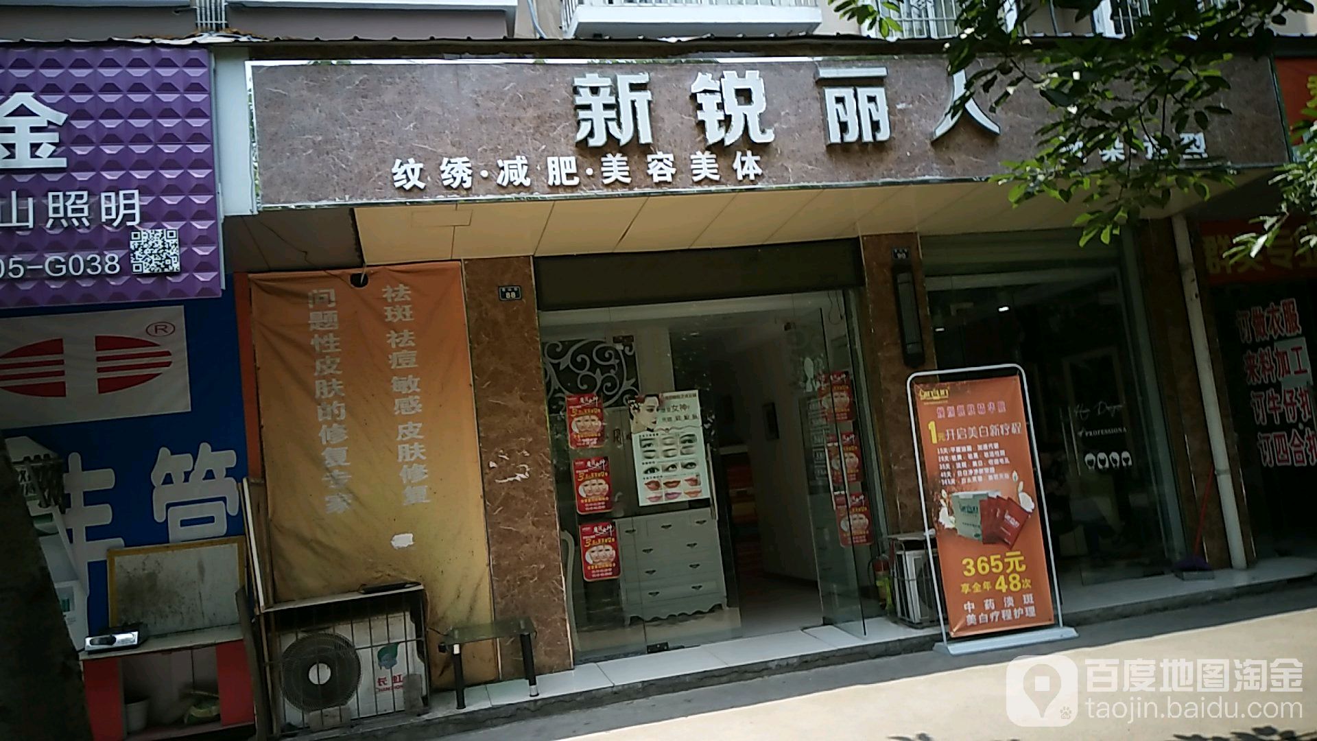 新锐丽人(汾河路惠民小区店)