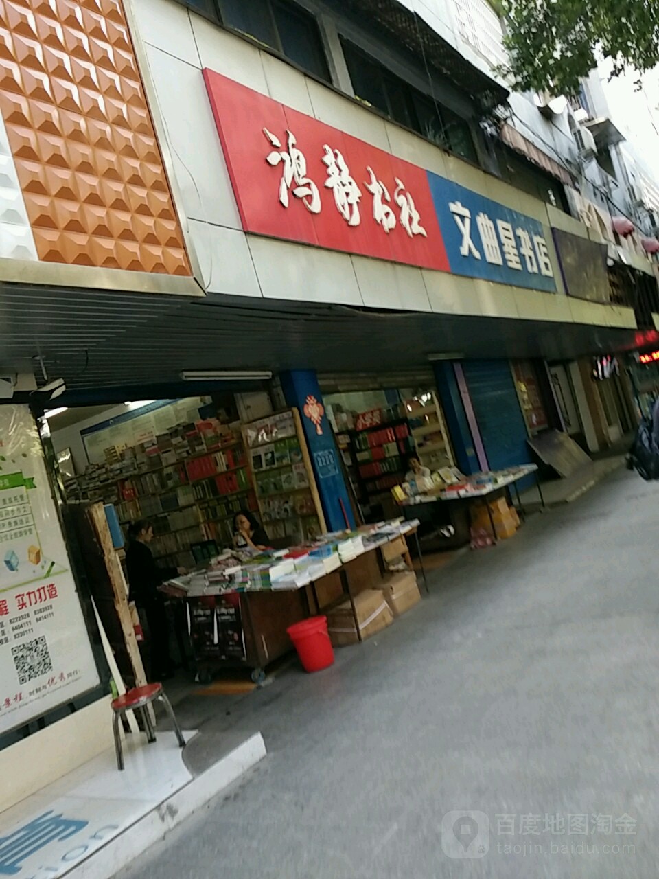 鸿静书社