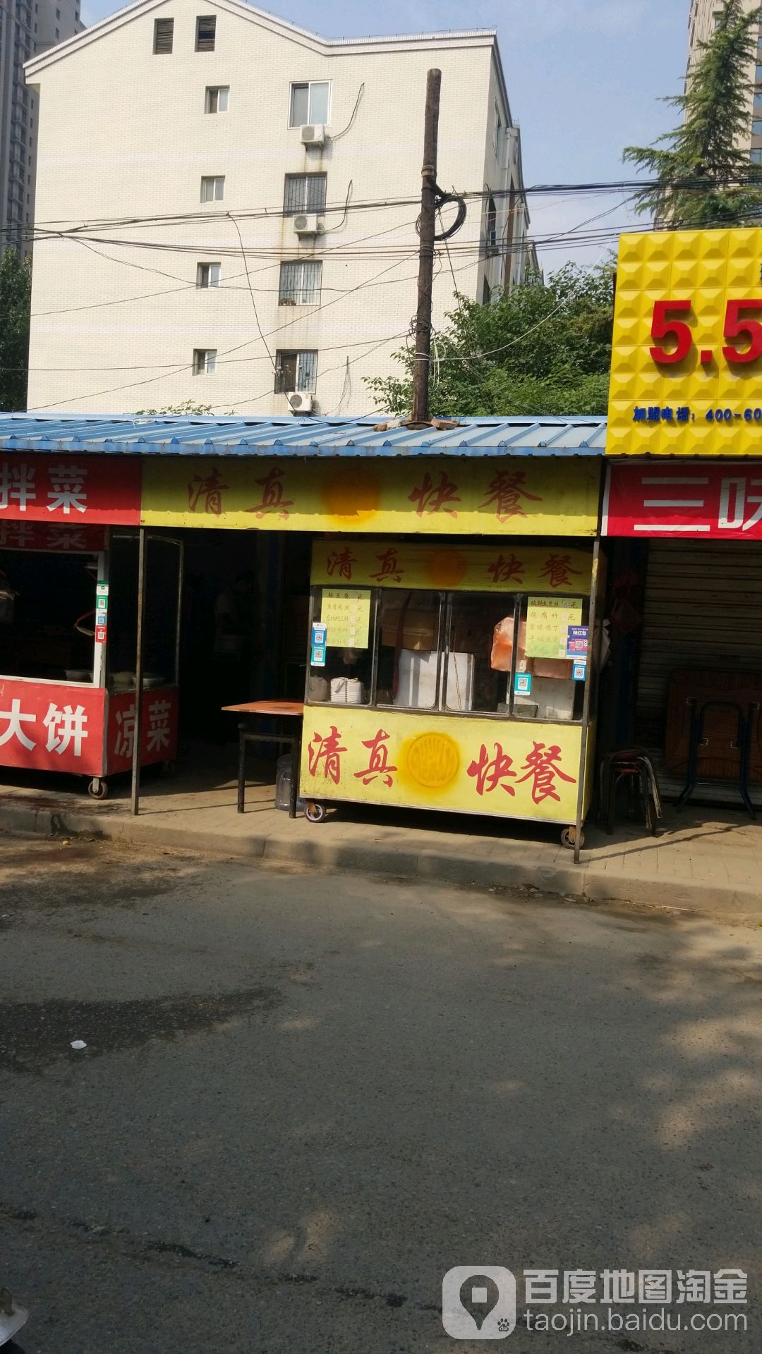 五和轩清真快餐(益民街店)