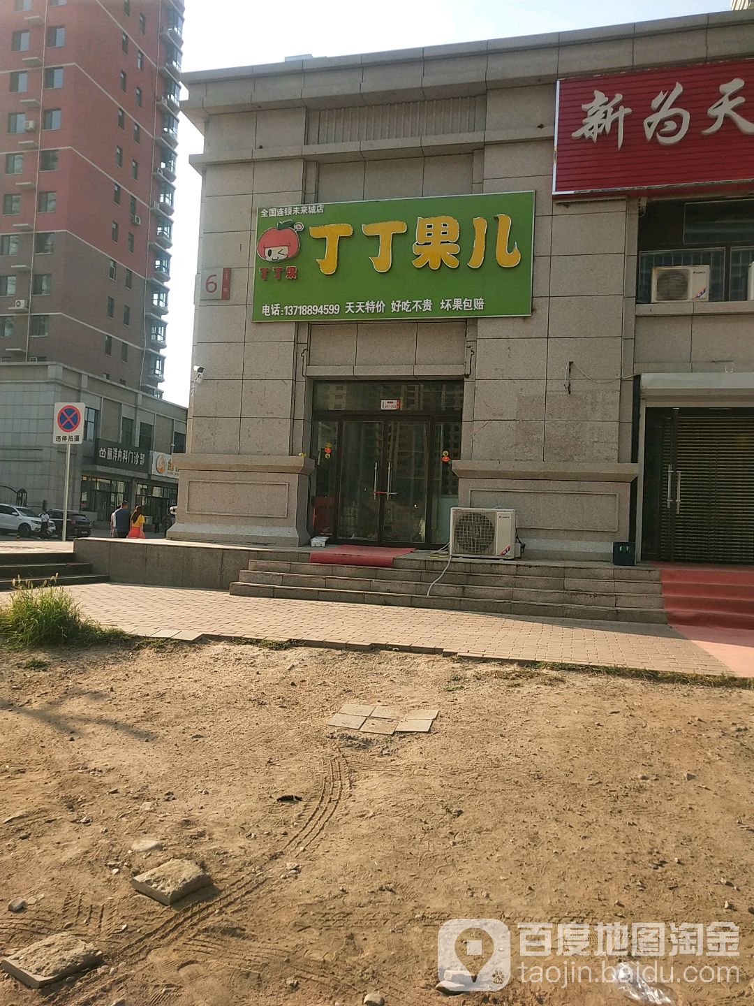 丁丁果儿(钓鱼台路店)