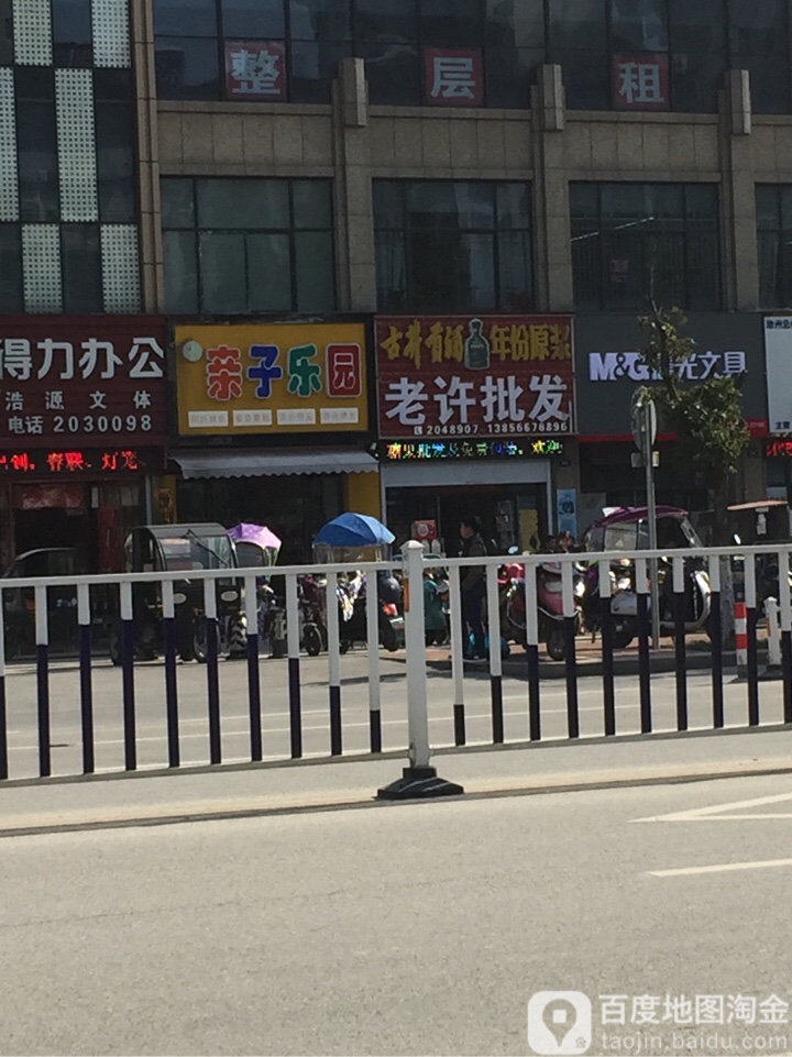 亲子乐园(远东国际广场店)