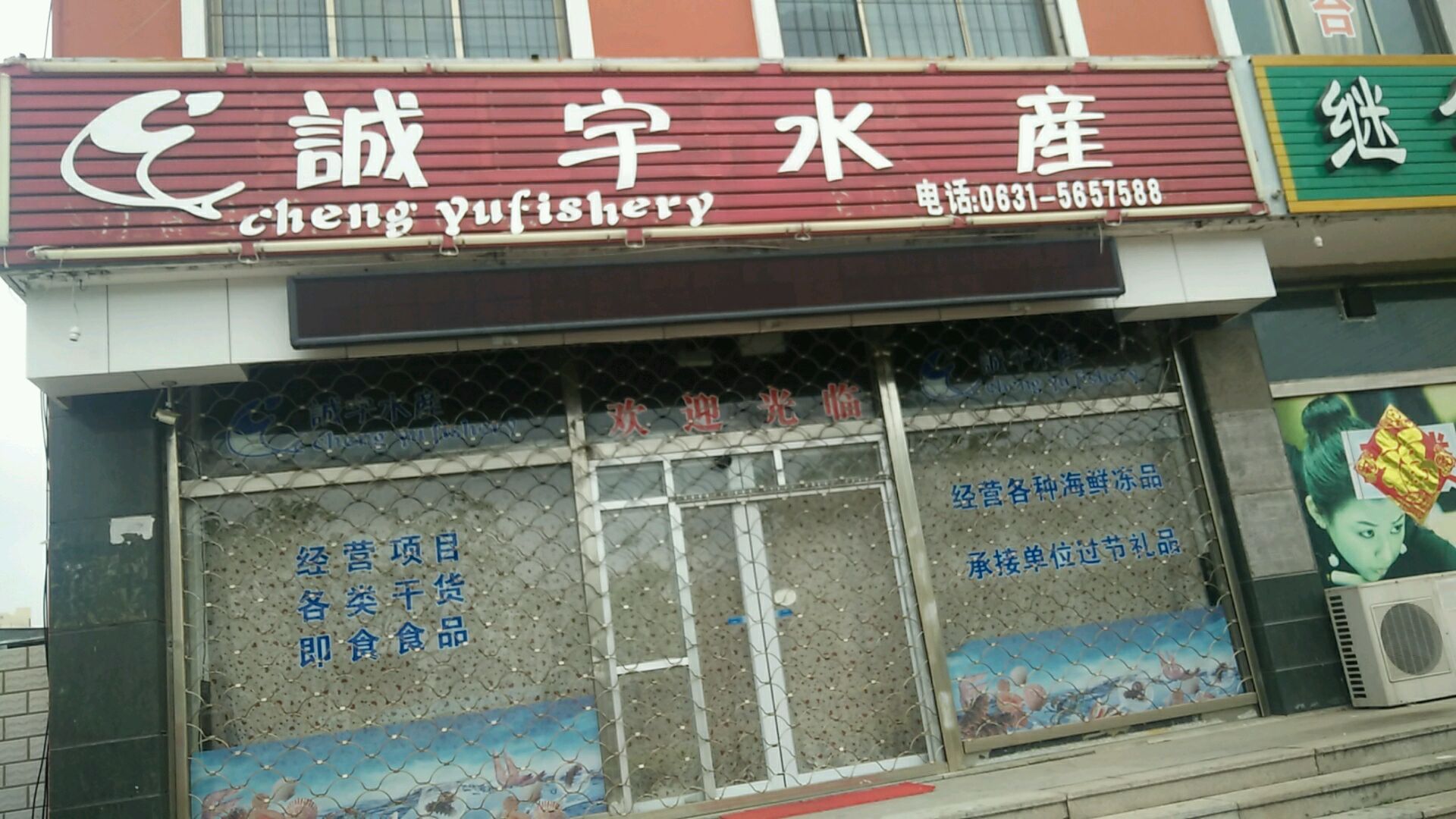 诚宇水产