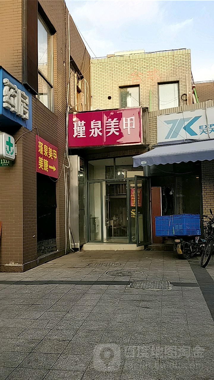 瑾泉美容(华滨家园店)