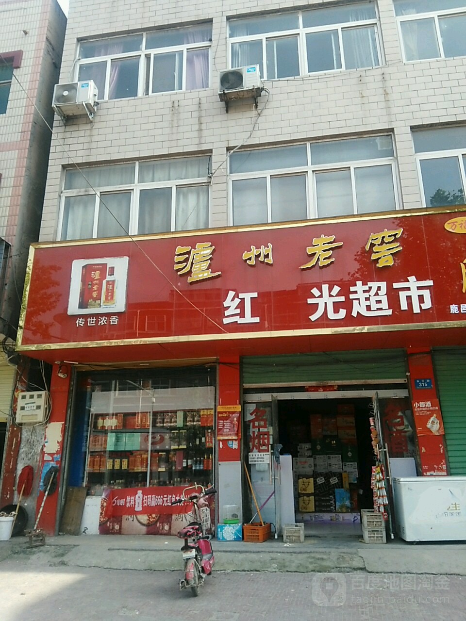 鹿邑县红光超市(谷阳路店)