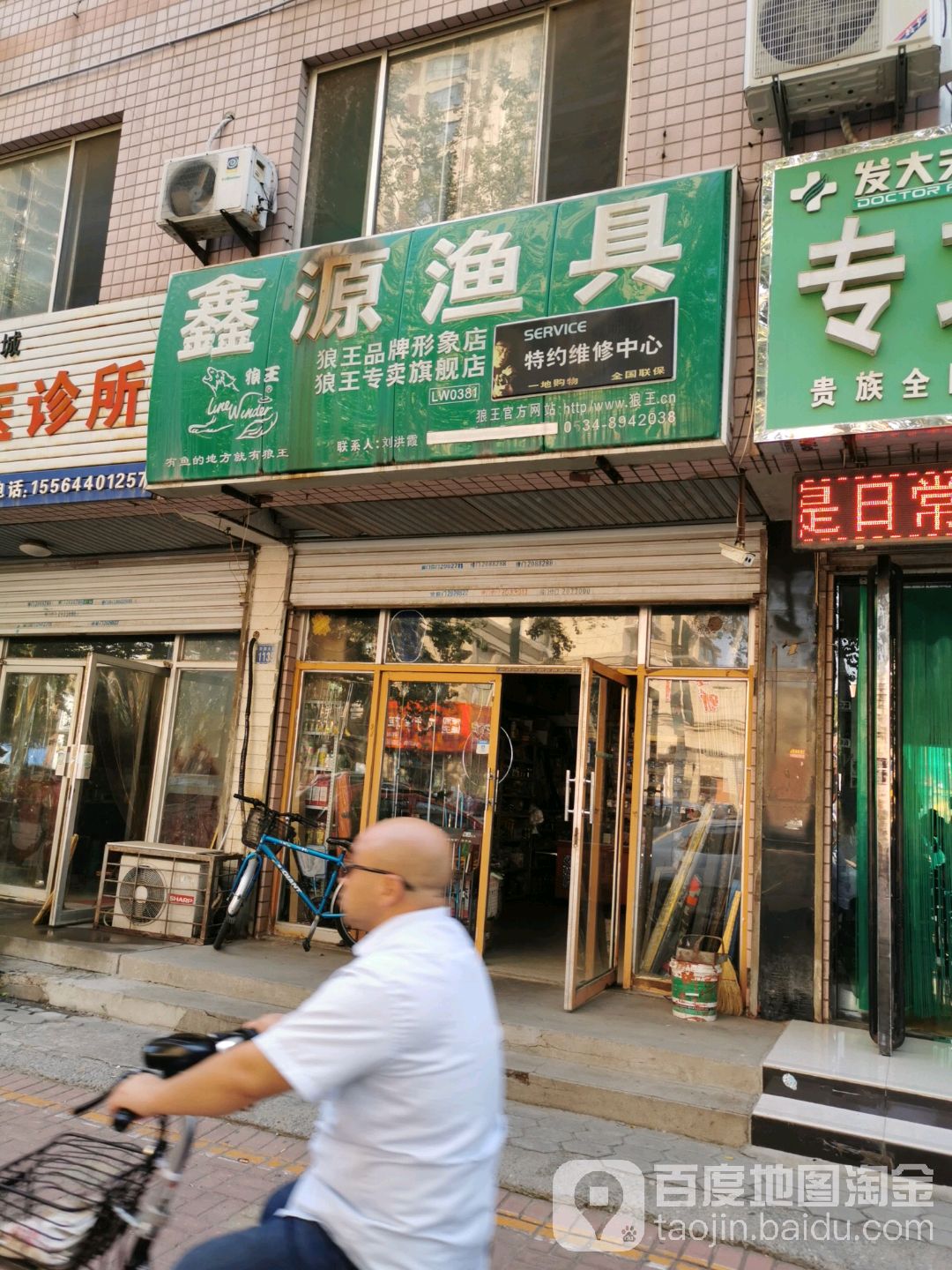 鑫源渔具(新湖大街店)