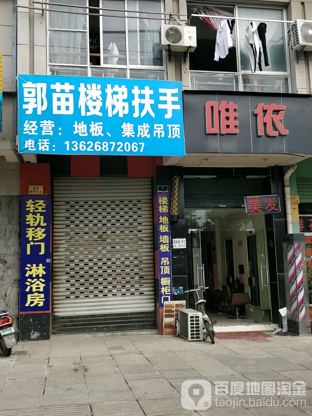 唯依造型(越胜公寓店)