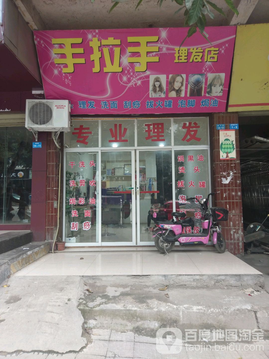 手拉手理发店(建华路店)