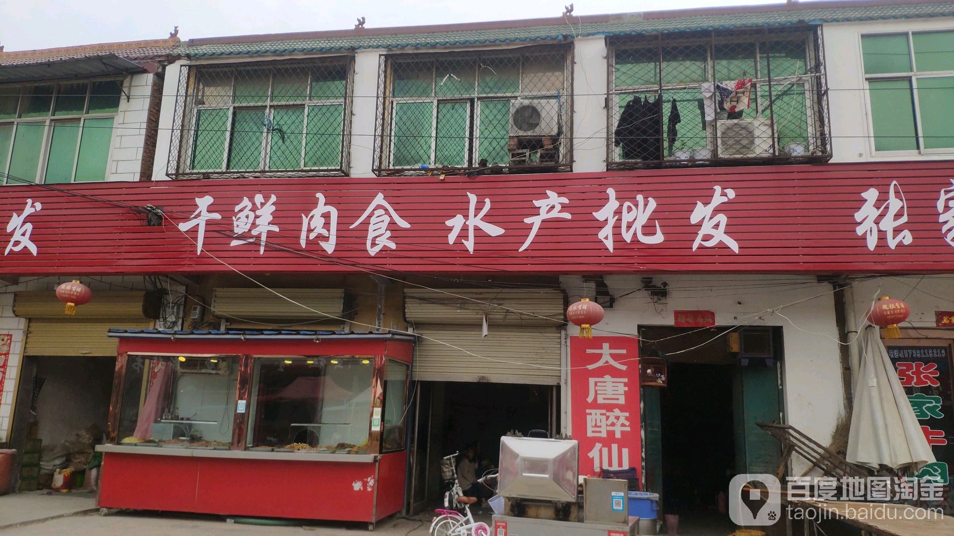 干鲜肉食水产批发