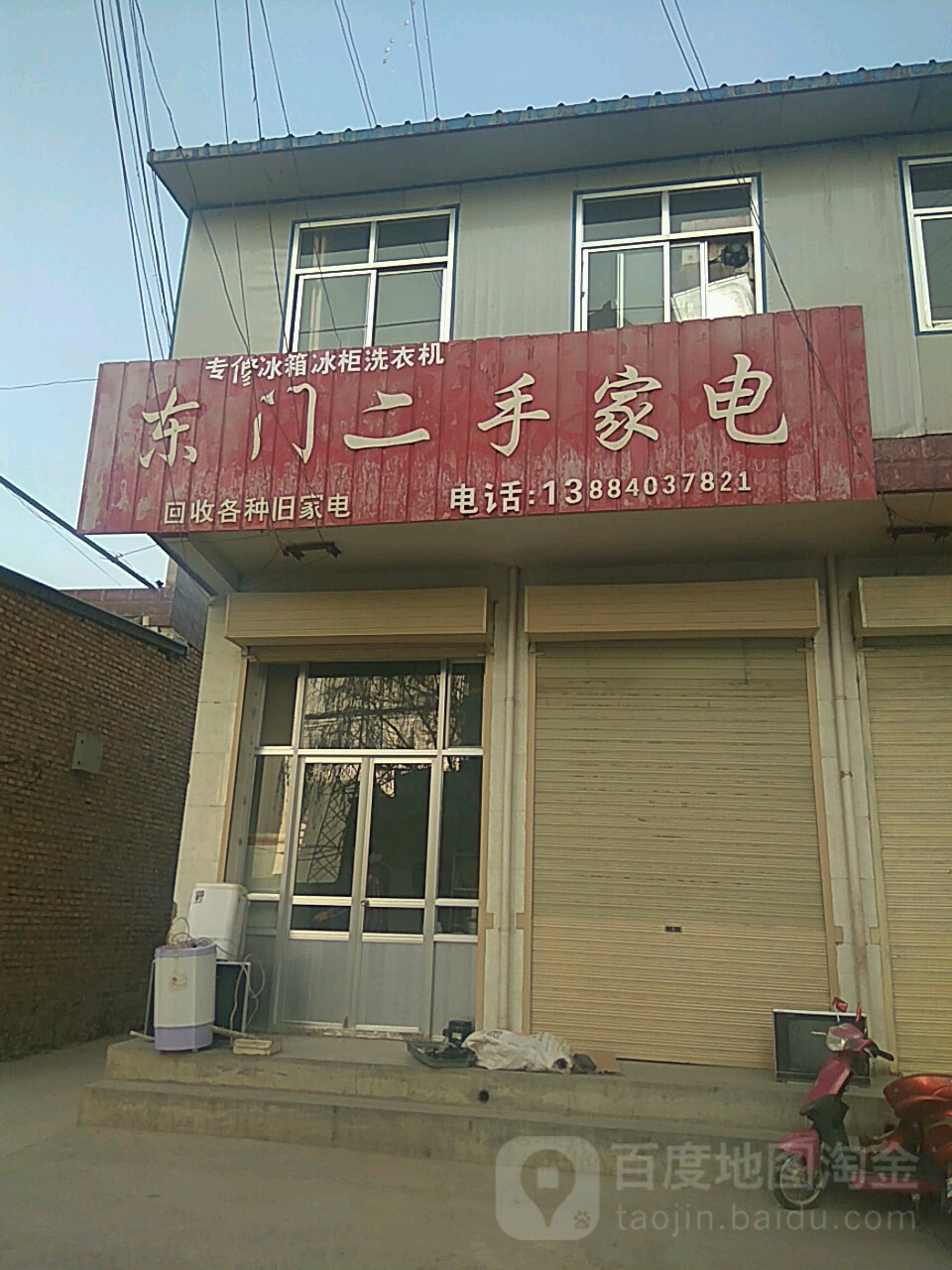 东门二手家电