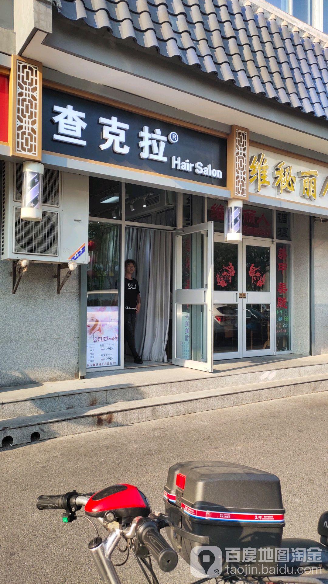查克卡造型(东四十条店)