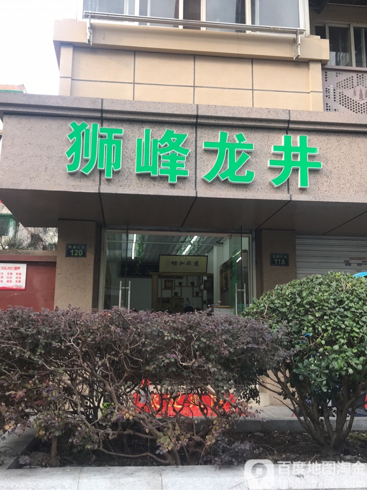 狮峰龙井(西湖大道店)