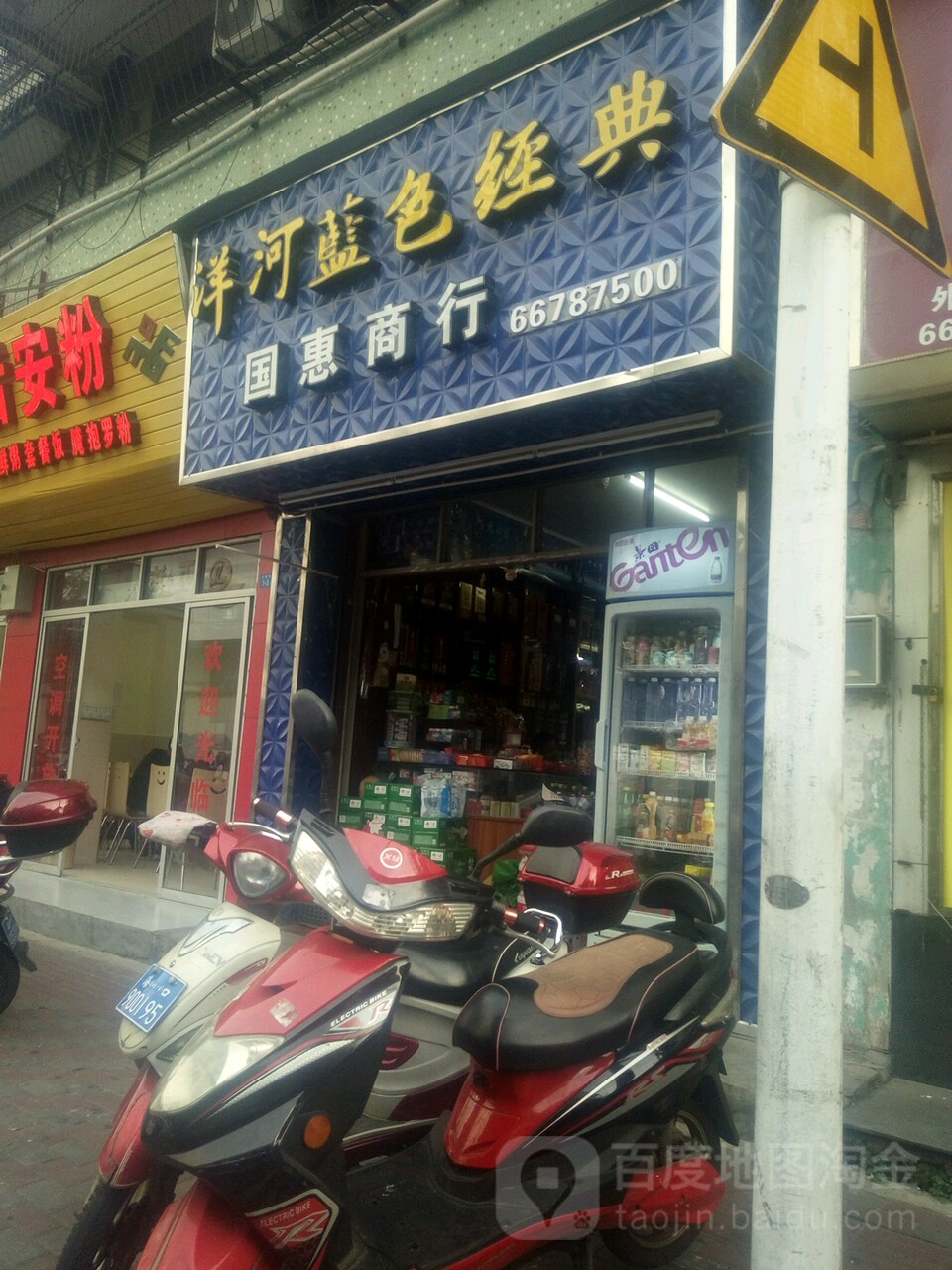 国惠商行