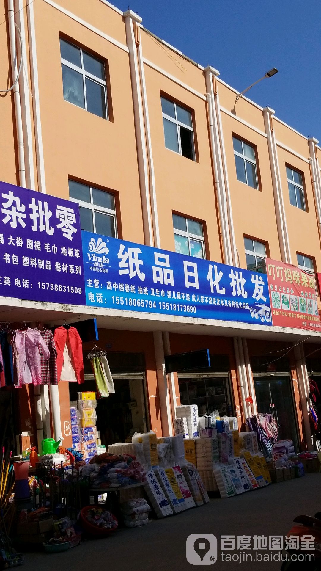 纸品日化批发