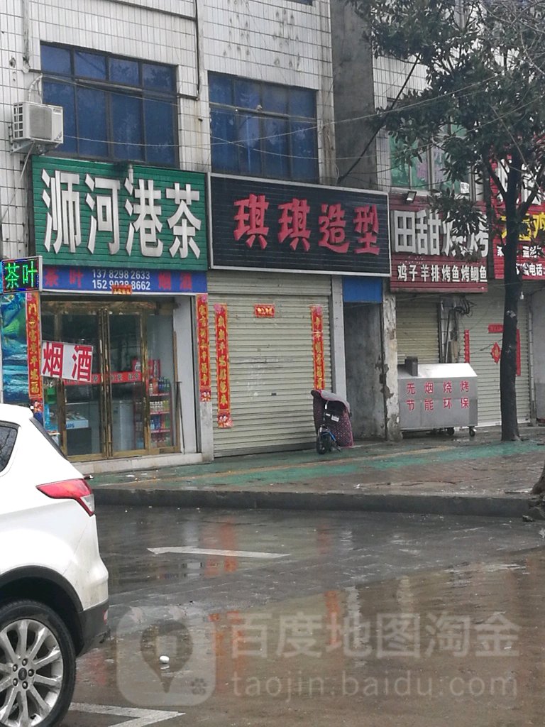 浉河港茶(北京大街北段店)