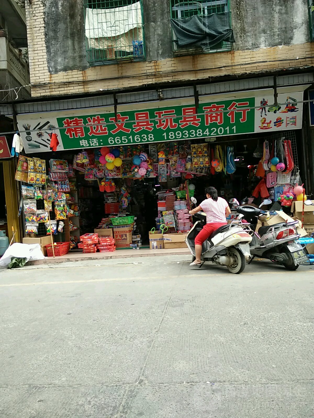 精选文具玩具店